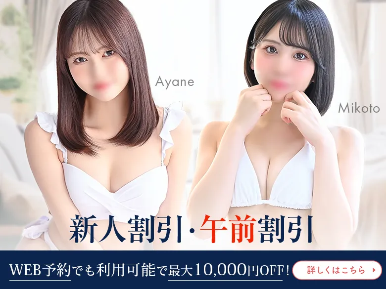 WEB予約でもお得な割引！