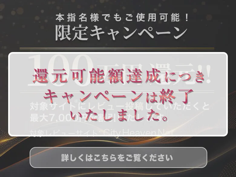 特別キャンペーン