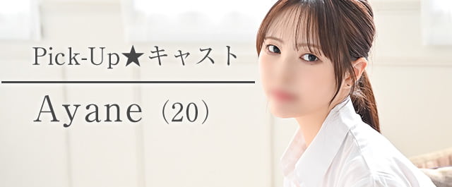 ピックアップ！キャスト