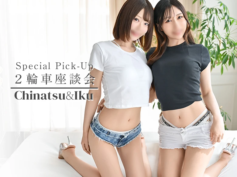 SPECIAL PICK UP : 2輪車座談会