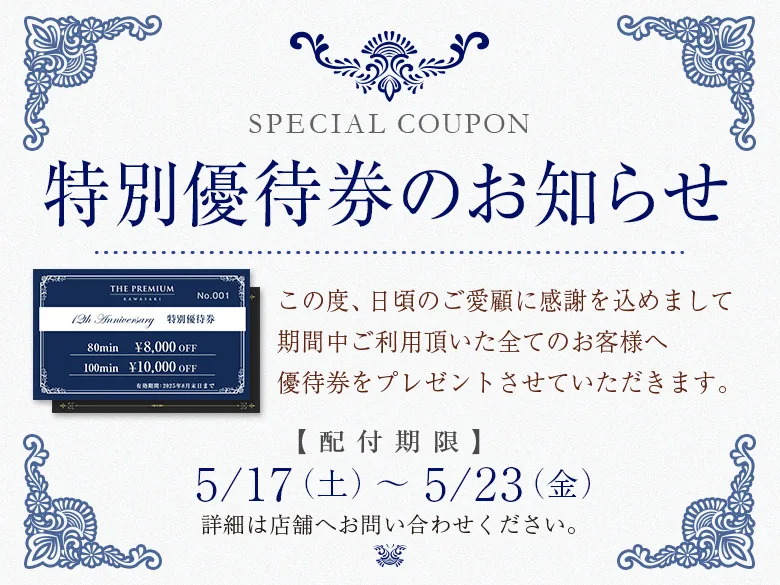 優待券を配付いたします！