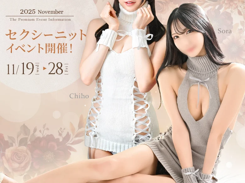 セクシーニットイベント開催！