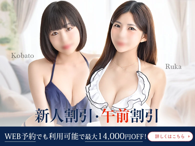 WEB予約でもお得な割引！