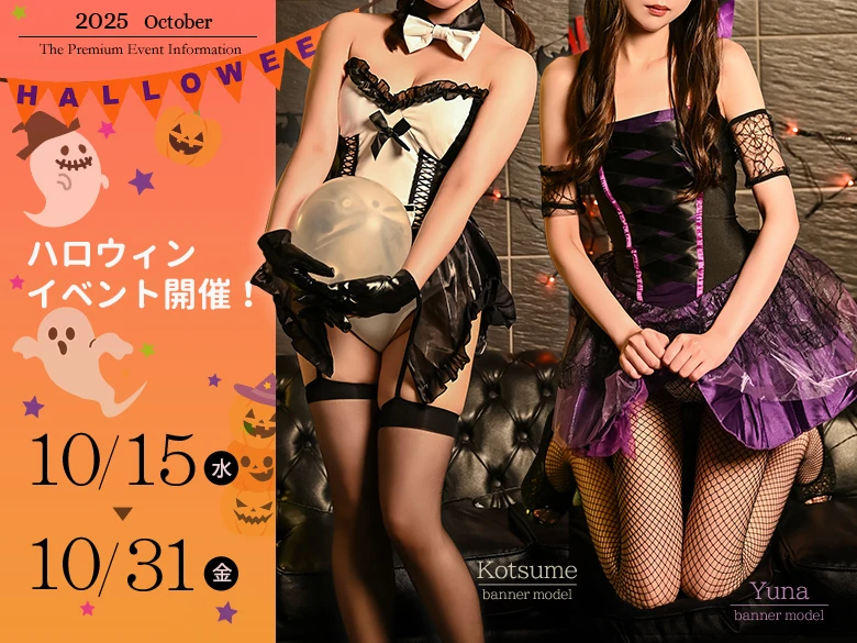 ハロウィンイベント開催！