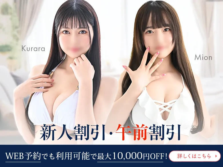 WEB予約でもお得な割引！