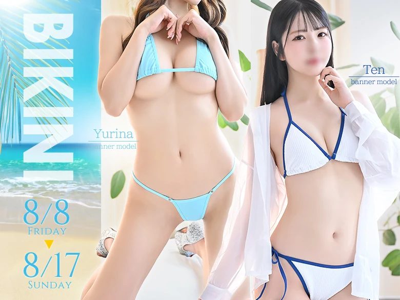 ビキニイベント開催！