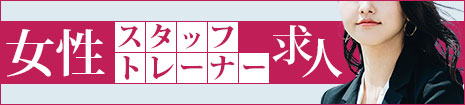 講習員求人