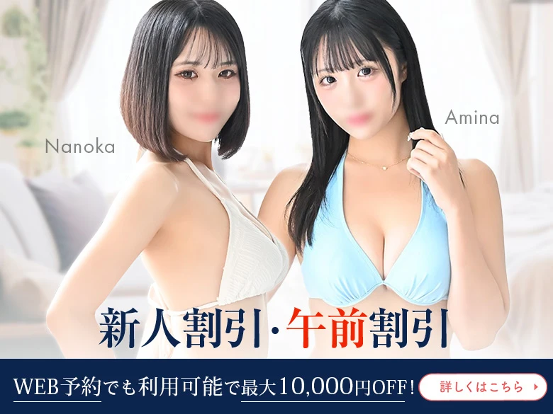 WEB予約でもお得な割引！