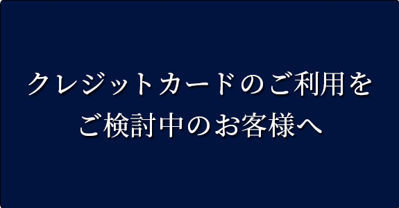 取り扱いカード変更のお知らせ