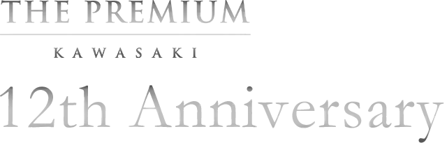 おかげさまで12周年