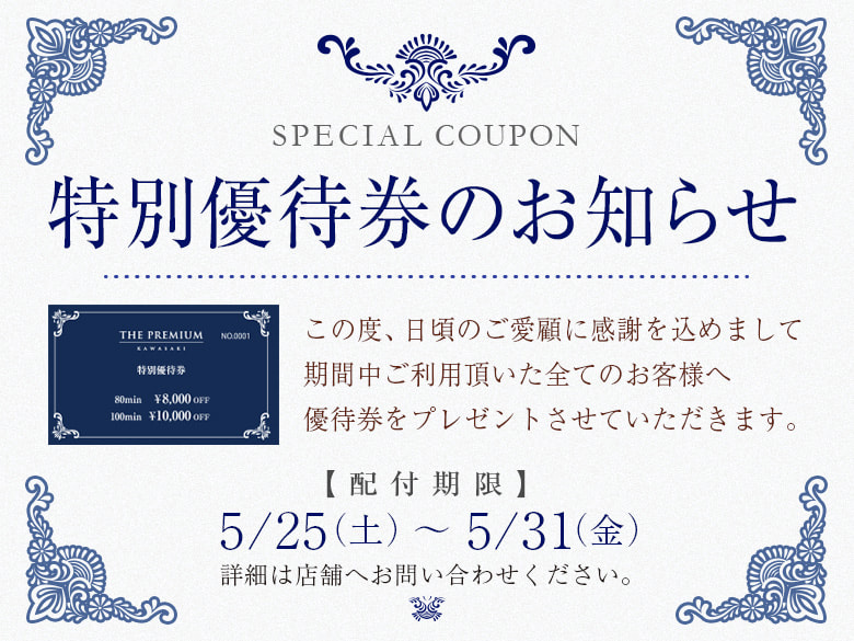 川崎ソープランド『クリスタル京都』 プレミアムチケット 23000円相当 京都グループ 優待券 - 優待券、割引券