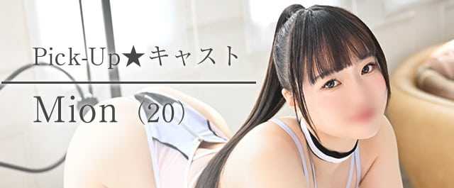 Mion